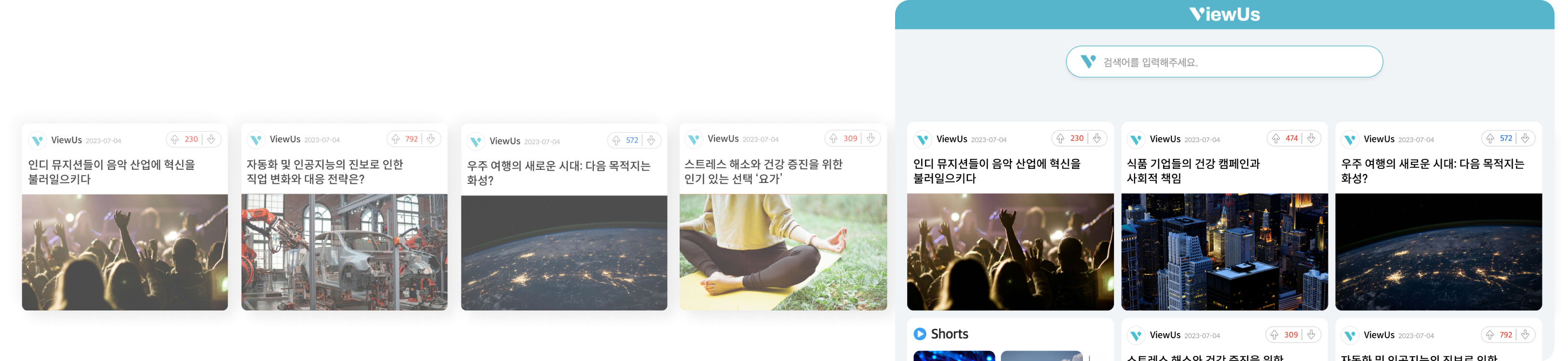 뷰어스 피드 사용자 화면 예시